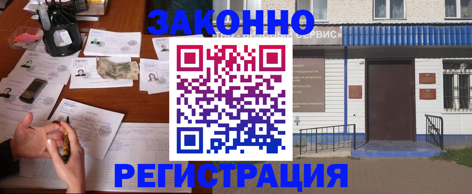 прописка законно в Новой Ляле